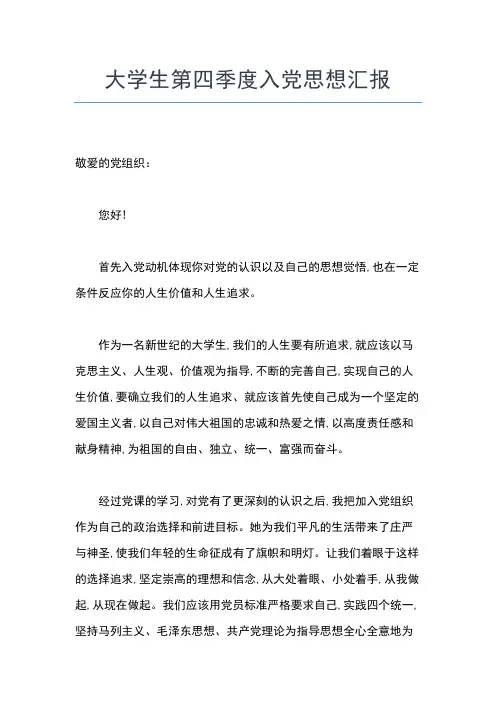 2019年最新大学生入党思想汇报：不断纠正自己的错误思想汇报文档【五篇】 (2)