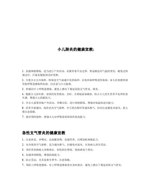儿科健康宣教