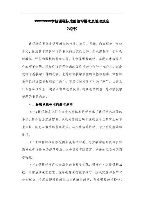 课程标准的编写要求及管理规定