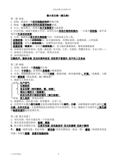 青岛版六年级上册科学笔记知识点整理