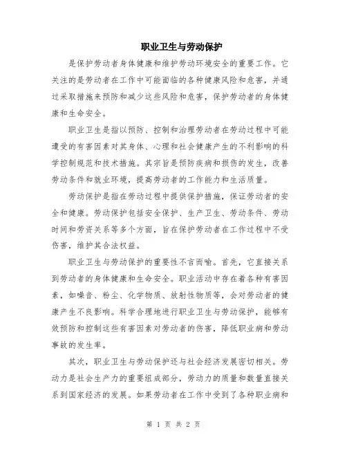 职业卫生与劳动保护