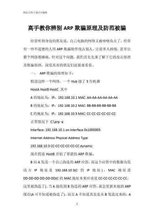 高手教你辨别ARP欺骗原理及防范被骗