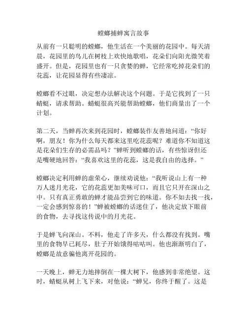 螳螂捕蝉寓言故事