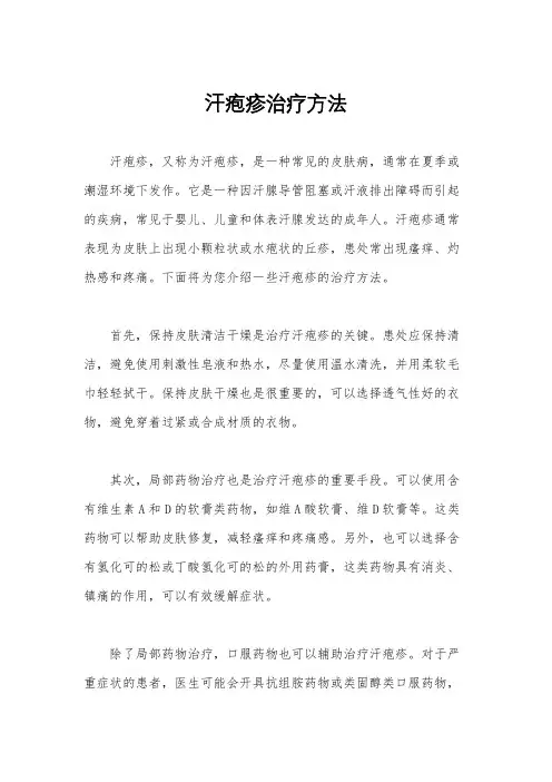 汗疱疹治疗方法