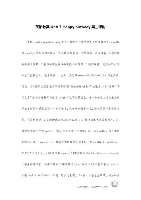 英语教案-Unit 7 Happy birthday第三课时