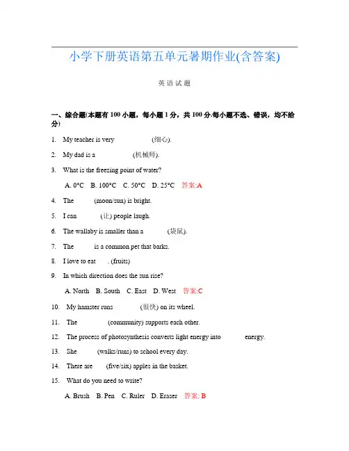 小学下册第五次英语第五单元暑期作业(含答案)