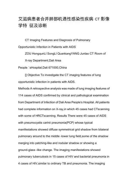艾滋病患者合并肺部机遇性感染性疾病CT影像学特征及诊断