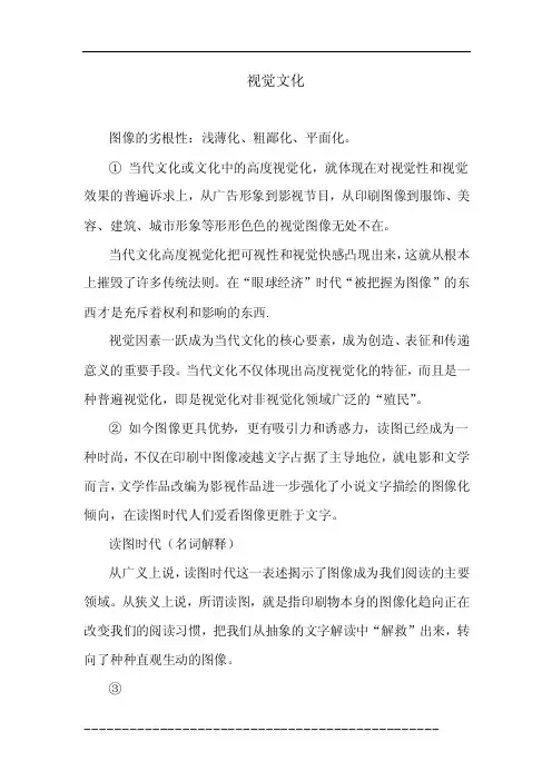 视觉文化——精选推荐
