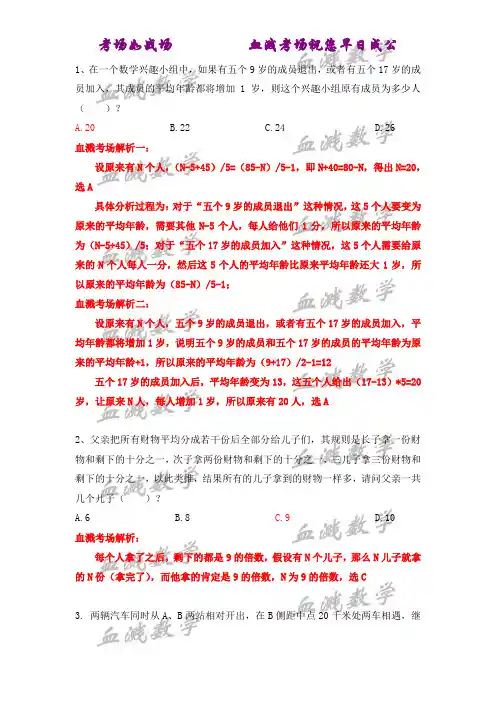 血溅考场-行测数学解析大全