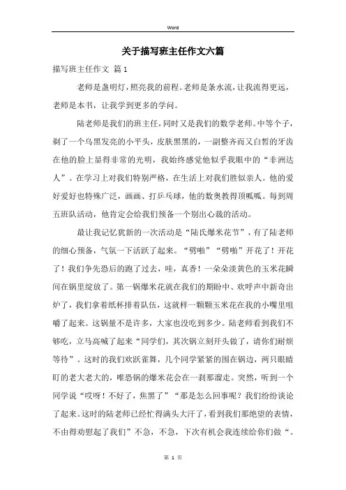 关于描写班主任作文六篇