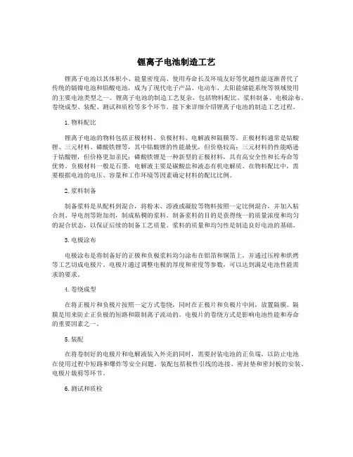 锂离子电池制造工艺