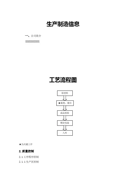 一类医疗器械隔离衣产品备案资料生产制造信息