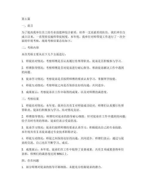 师带徒年度考核总结(3篇)