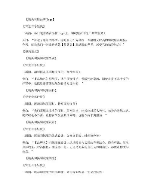羽绒服短视频口播文案