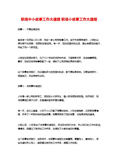 职场中小故事工作大道理 职场小故事工作大道理