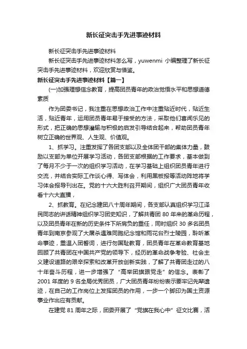 新长征突击手先进事迹材料
