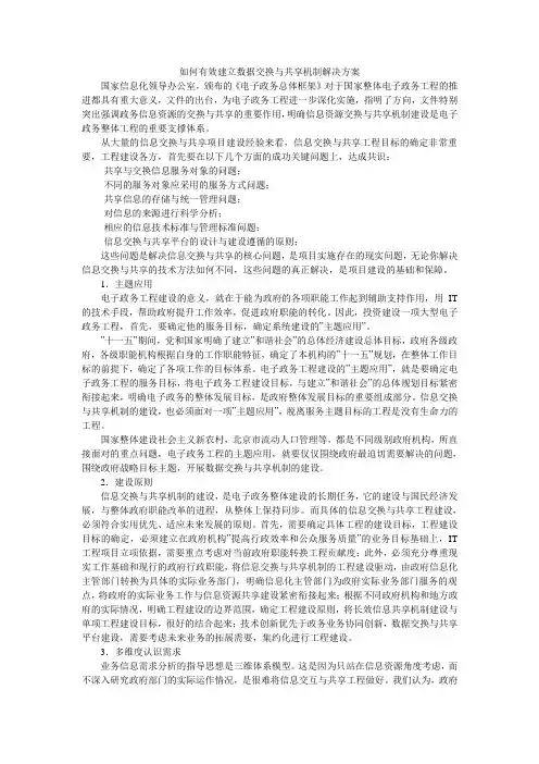 如何有效建立数据交换与共享机制解决方案