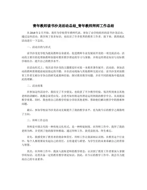 青年教师读书沙龙活动总结_青年教师拜师工作总结
