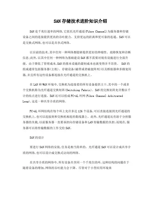 SAN存储技术知识介绍