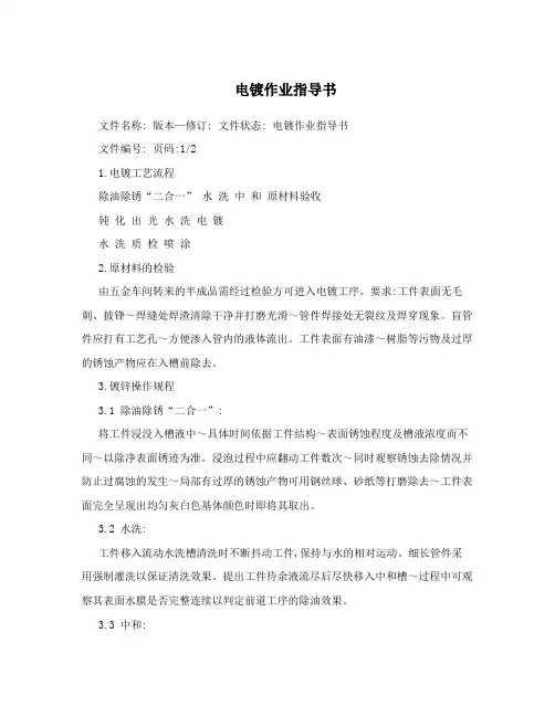 电镀作业指导书