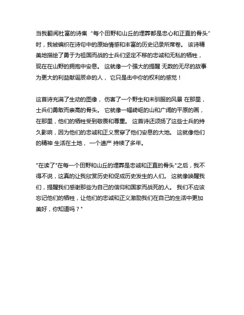 读青山处处埋忠骨有感五百字作文