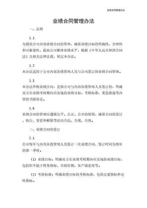 业绩合同管理办法