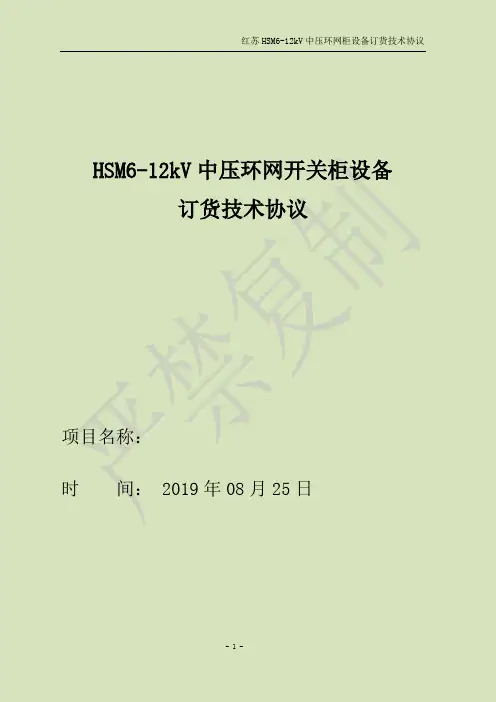 中压环网柜首选大红苏电气