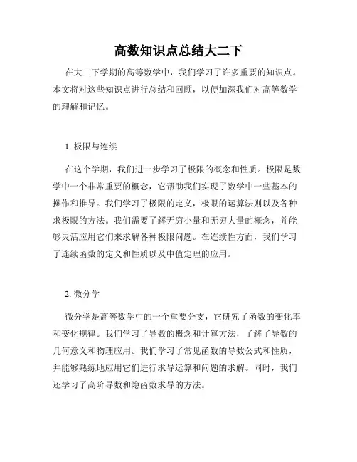 高数知识点总结大二下