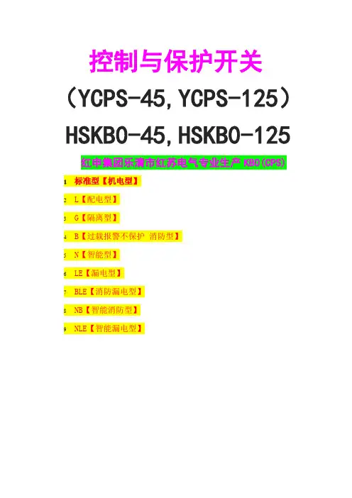 YCPS-3A,YCPS-16A,YCPS-25A,YCPS解读