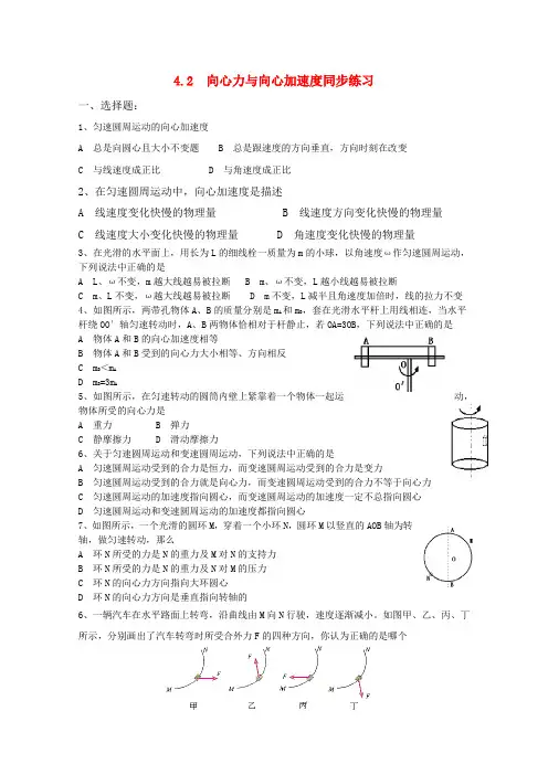 高中物理《向心力与向心加速度》测试(鲁科版必修2)