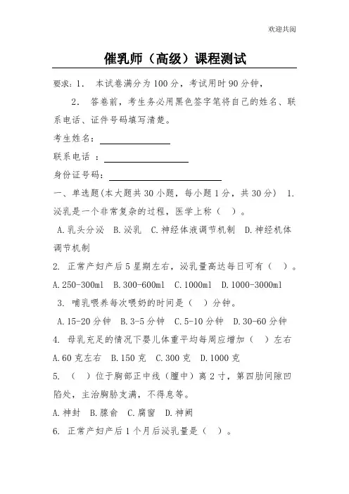 催乳师测试题