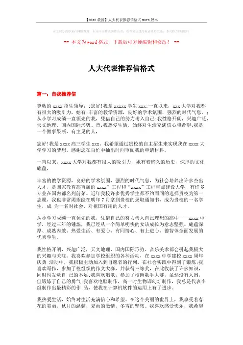 【2018最新】人大代表推荐信格式word版本 (13页)