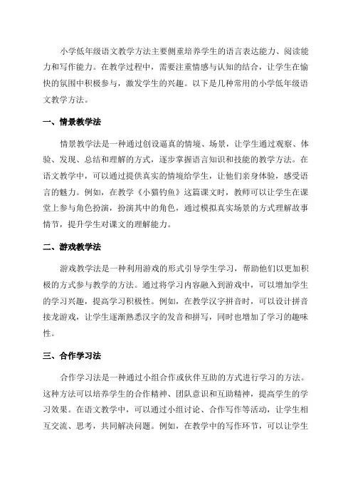 小学低年级语文教学方法