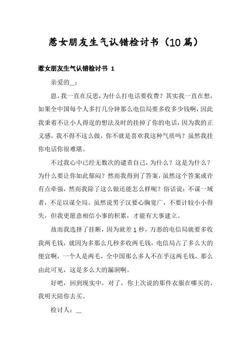 惹女朋友生气认错检讨书(10篇)