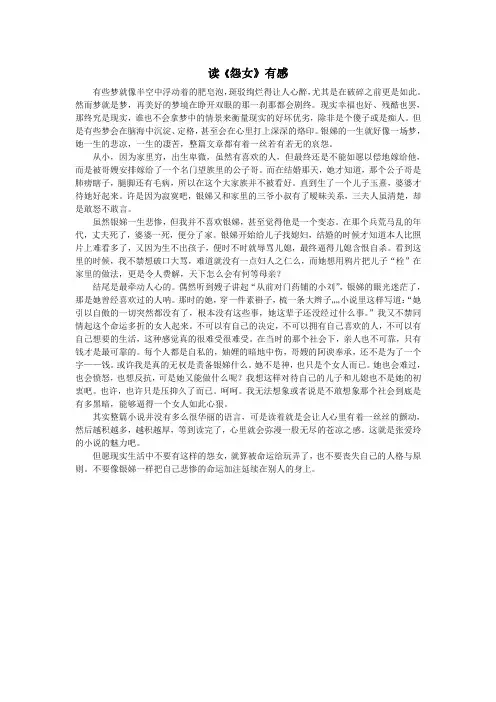 读《怨女》有感