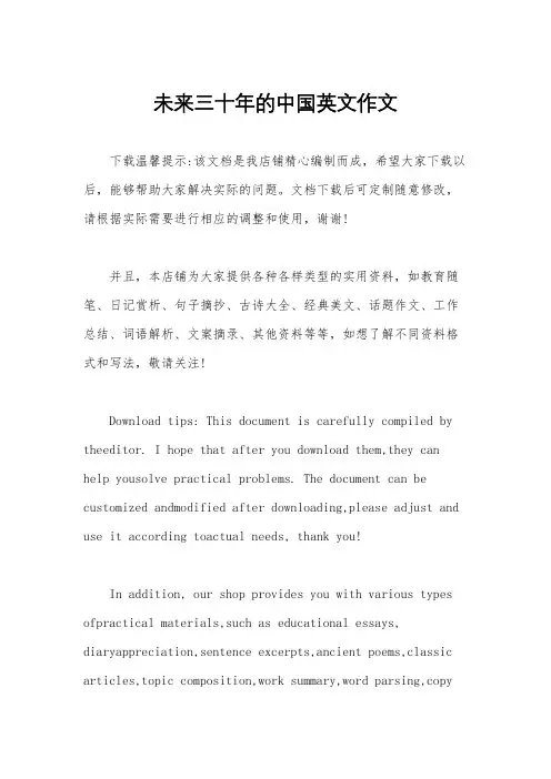 未来三十年的中国英文作文