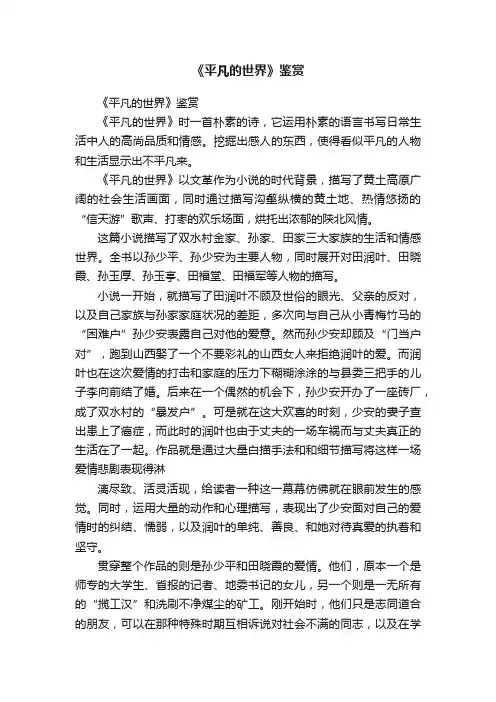 《平凡的世界》鉴赏