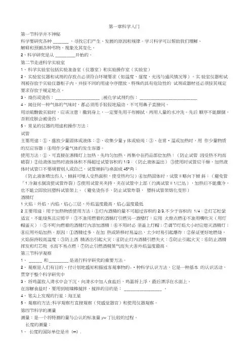 (完整word版)最新七年级上册科学期末复习资料浙教版