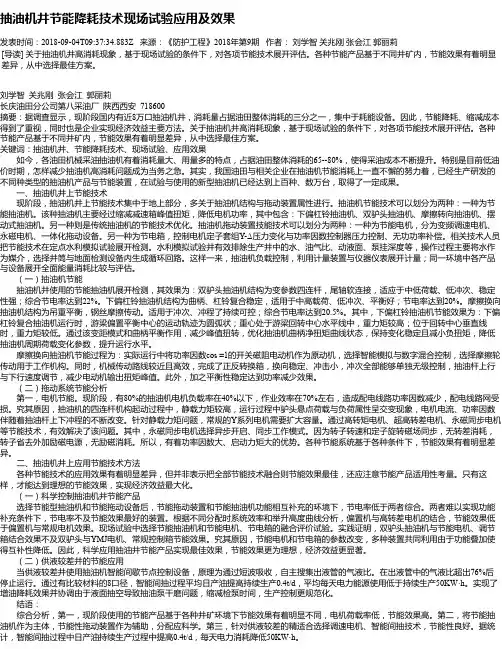 抽油机井节能降耗技术现场试验应用及效果
