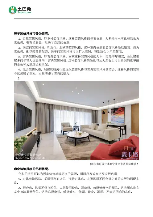 房子装修风格有哪些