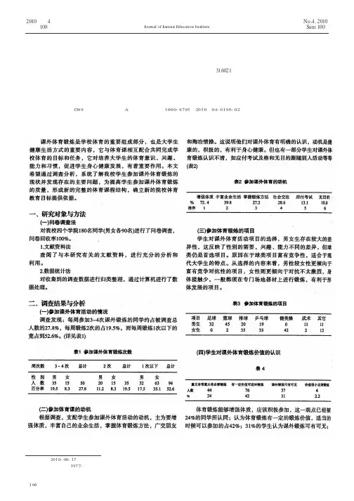 我校学生课外体育活动现状调查与分析
