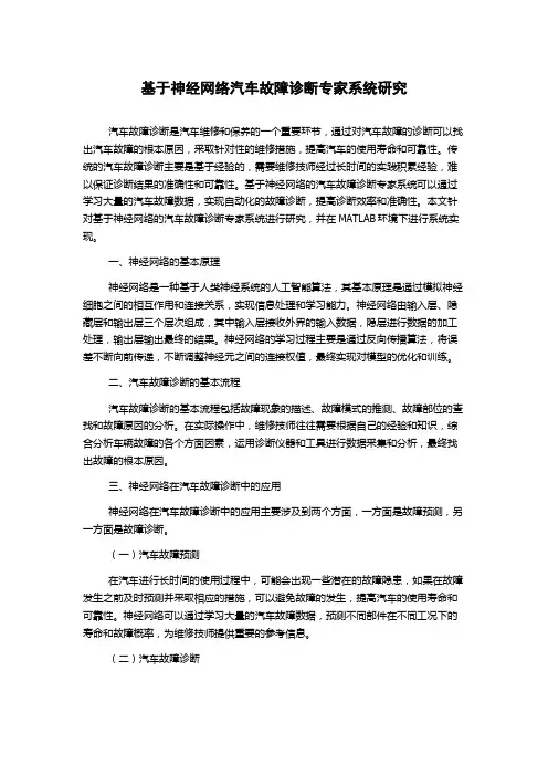 基于神经网络汽车故障诊断专家系统研究