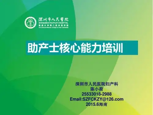 助产士核心能力培训---海南 印刷 (1)