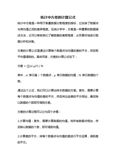 统计中方差的计算公式