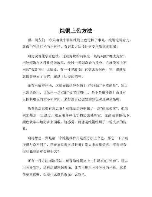 纯铜上色方法