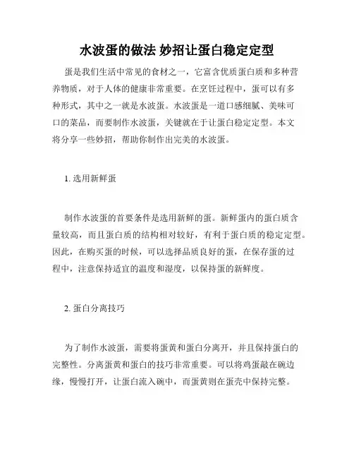 水波蛋的做法 妙招让蛋白稳定定型