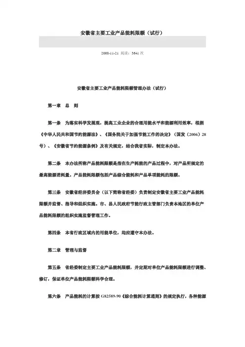 安徽省主要工业产品能耗限额