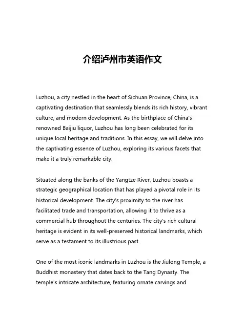 介绍泸州市英语作文