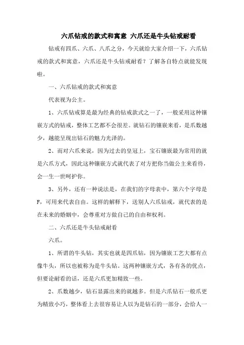 六爪钻戒的款式和寓意 六爪还是牛头钻戒耐看