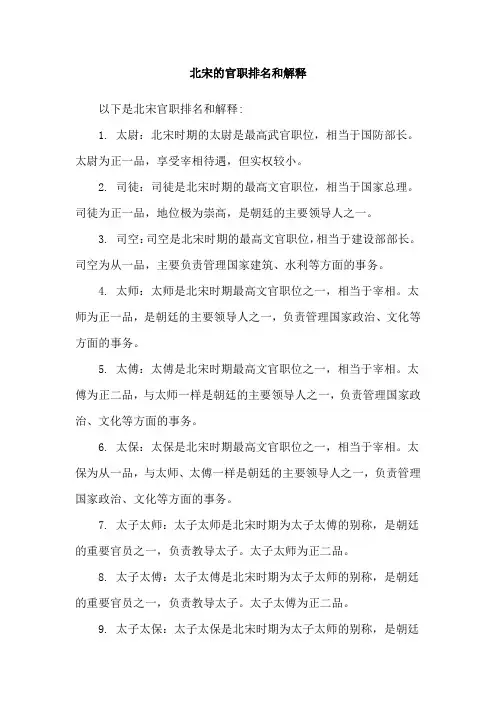 北宋的官职排名和解释